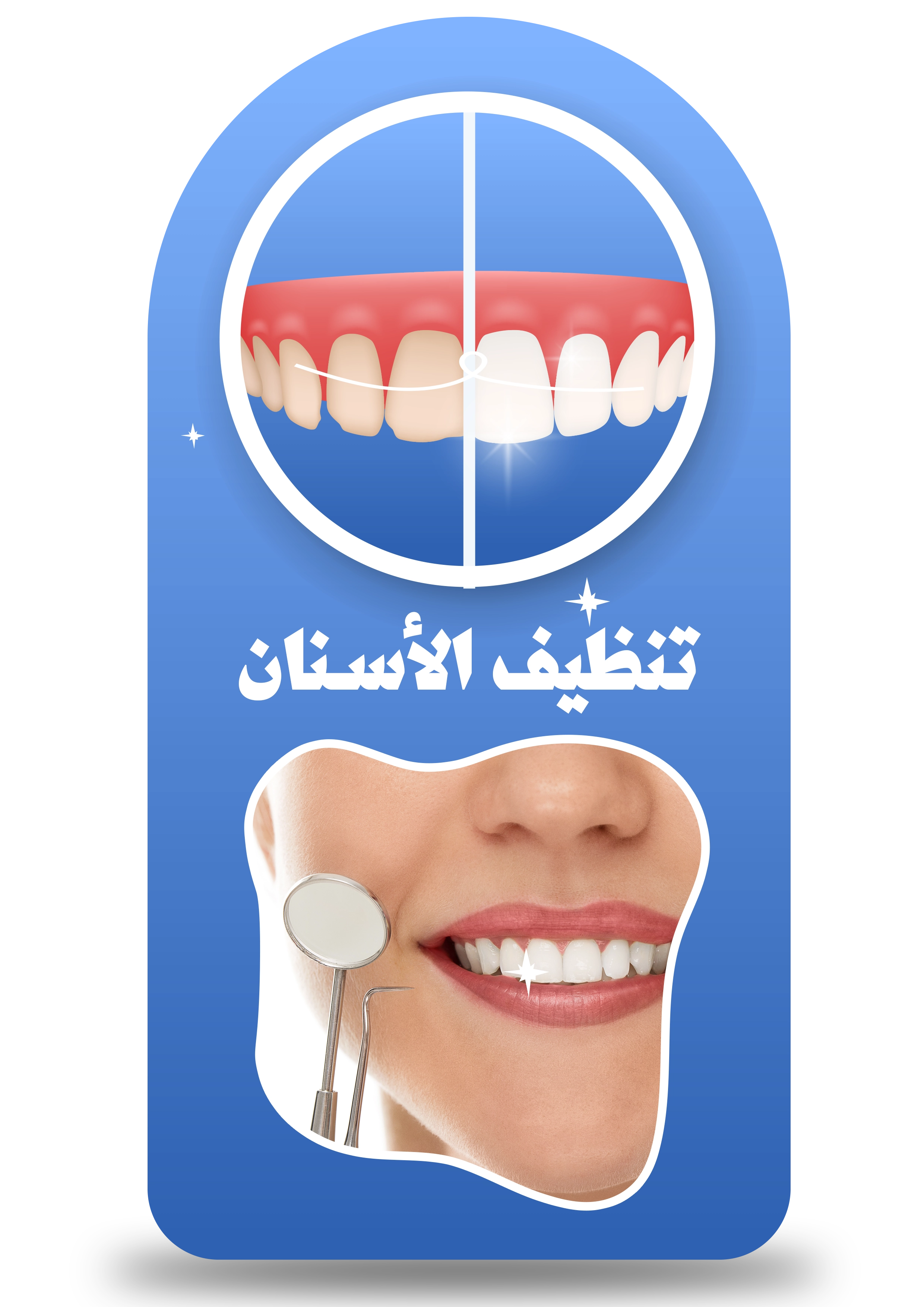 تنظيف الأسنان